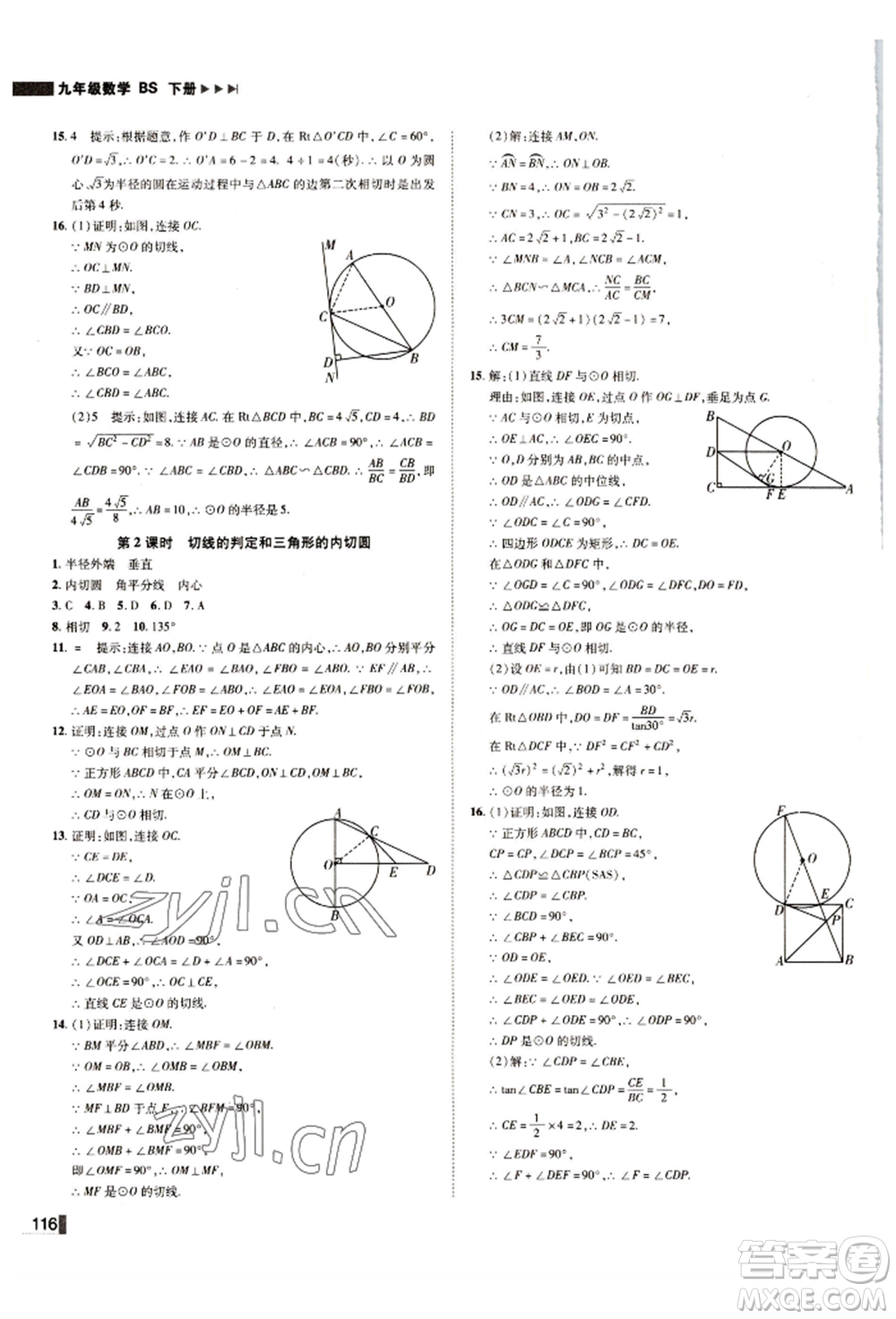 北方婦女兒童出版社2022勝券在握遼寧作業(yè)分層培優(yōu)學(xué)案九年級下冊數(shù)學(xué)北師大參考答案