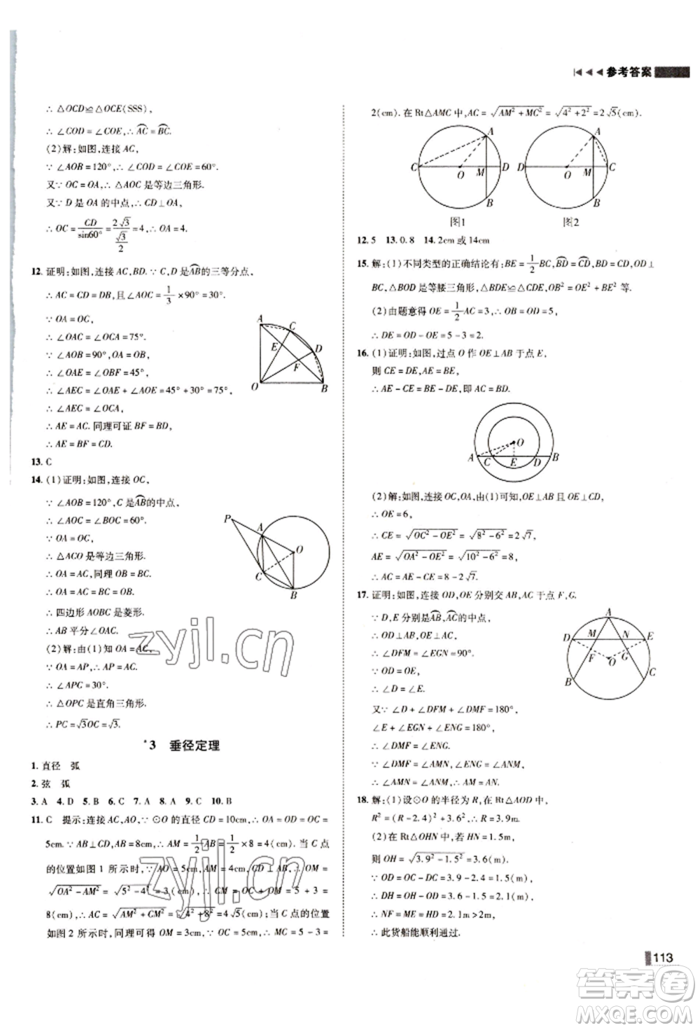 北方婦女兒童出版社2022勝券在握遼寧作業(yè)分層培優(yōu)學(xué)案九年級下冊數(shù)學(xué)北師大參考答案