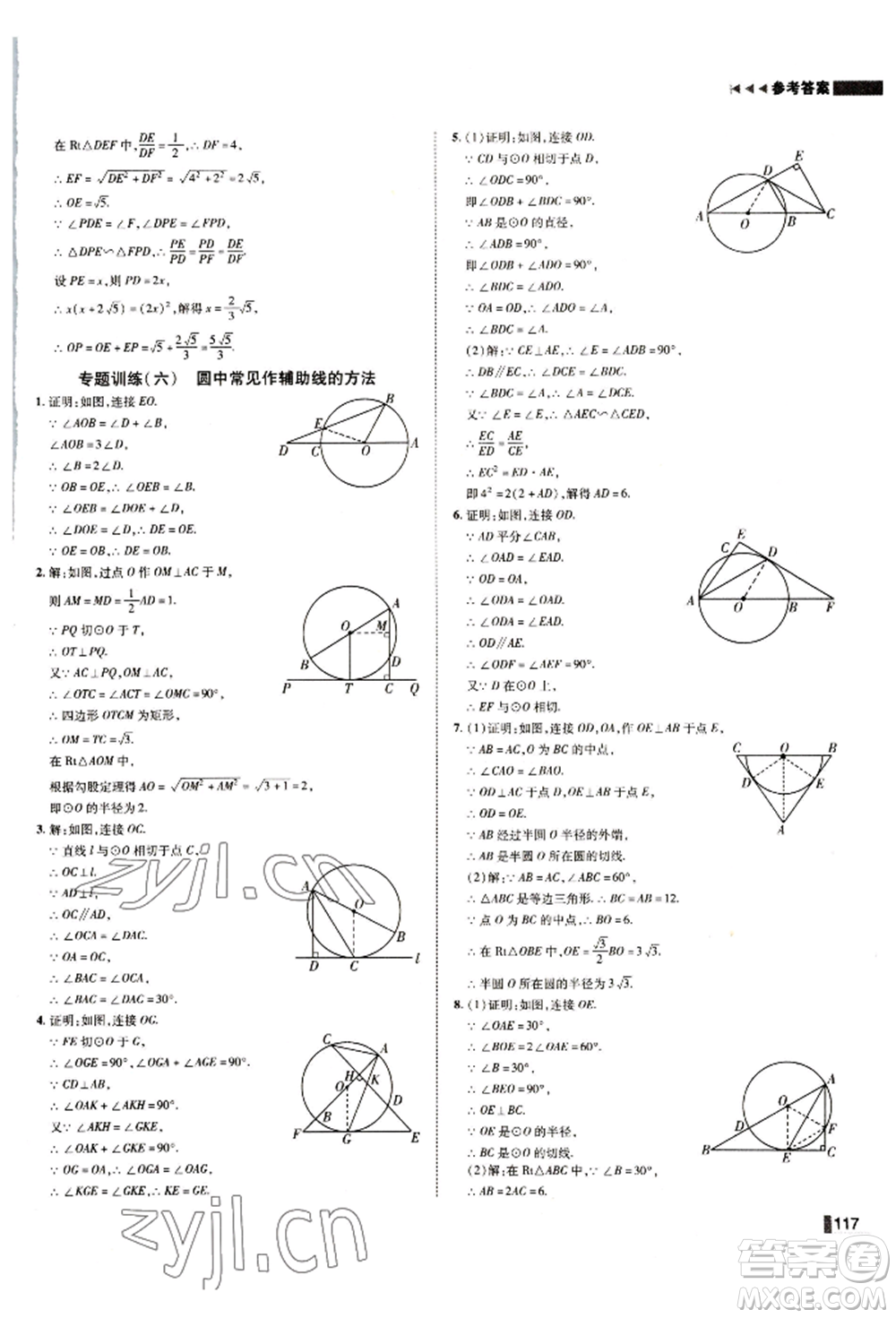 北方婦女兒童出版社2022勝券在握遼寧作業(yè)分層培優(yōu)學(xué)案九年級下冊數(shù)學(xué)北師大參考答案