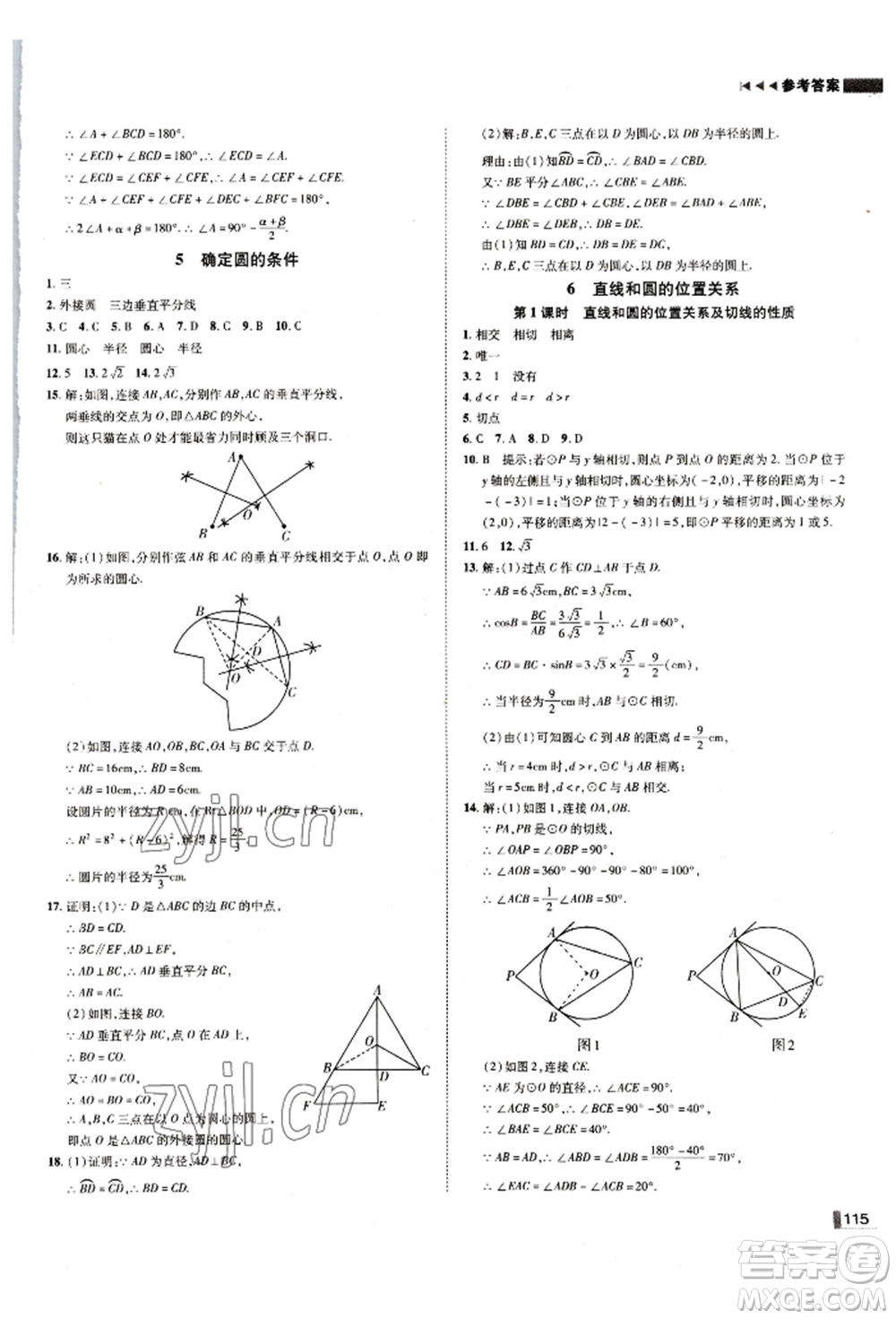 北方婦女兒童出版社2022勝券在握遼寧作業(yè)分層培優(yōu)學(xué)案九年級下冊數(shù)學(xué)北師大參考答案