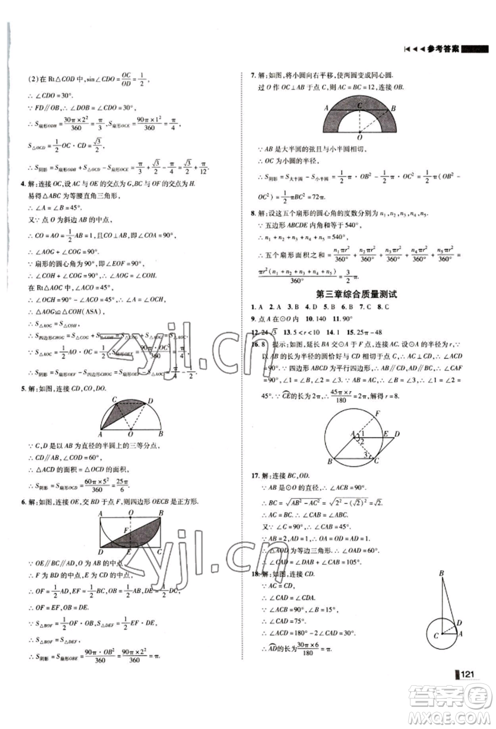 北方婦女兒童出版社2022勝券在握遼寧作業(yè)分層培優(yōu)學(xué)案九年級下冊數(shù)學(xué)北師大參考答案