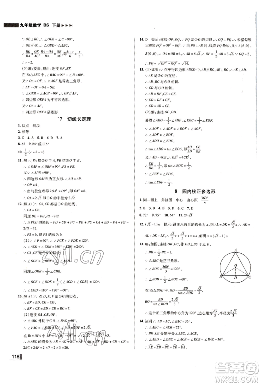 北方婦女兒童出版社2022勝券在握遼寧作業(yè)分層培優(yōu)學(xué)案九年級下冊數(shù)學(xué)北師大參考答案