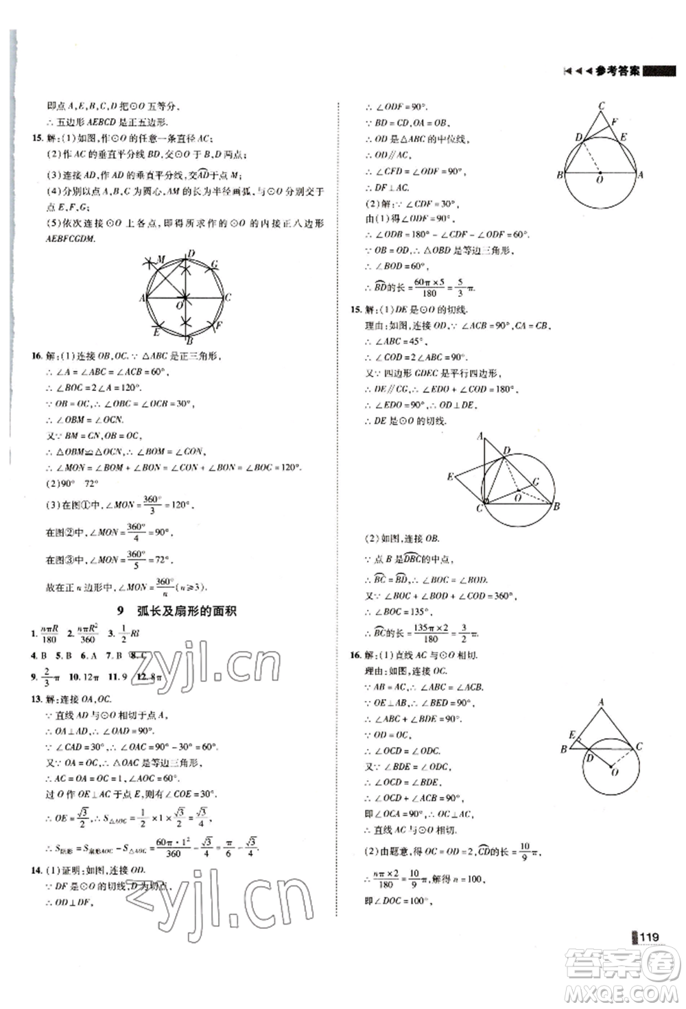 北方婦女兒童出版社2022勝券在握遼寧作業(yè)分層培優(yōu)學(xué)案九年級下冊數(shù)學(xué)北師大參考答案