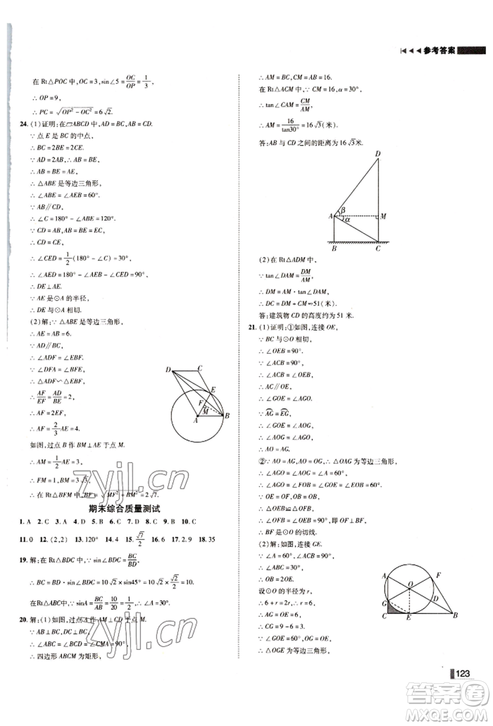 北方婦女兒童出版社2022勝券在握遼寧作業(yè)分層培優(yōu)學(xué)案九年級下冊數(shù)學(xué)北師大參考答案