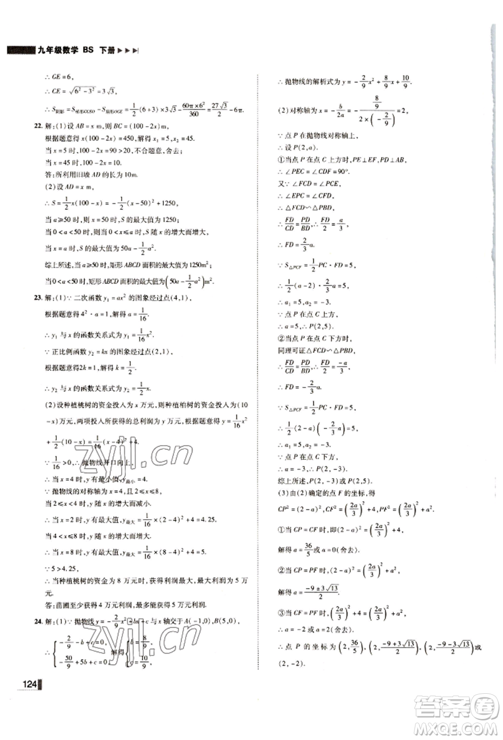北方婦女兒童出版社2022勝券在握遼寧作業(yè)分層培優(yōu)學(xué)案九年級下冊數(shù)學(xué)北師大參考答案