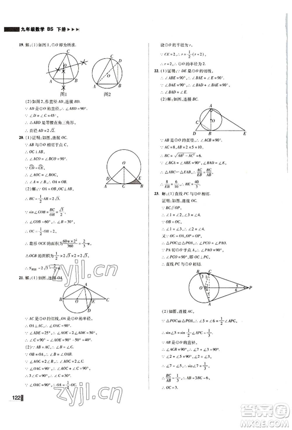 北方婦女兒童出版社2022勝券在握遼寧作業(yè)分層培優(yōu)學(xué)案九年級下冊數(shù)學(xué)北師大參考答案