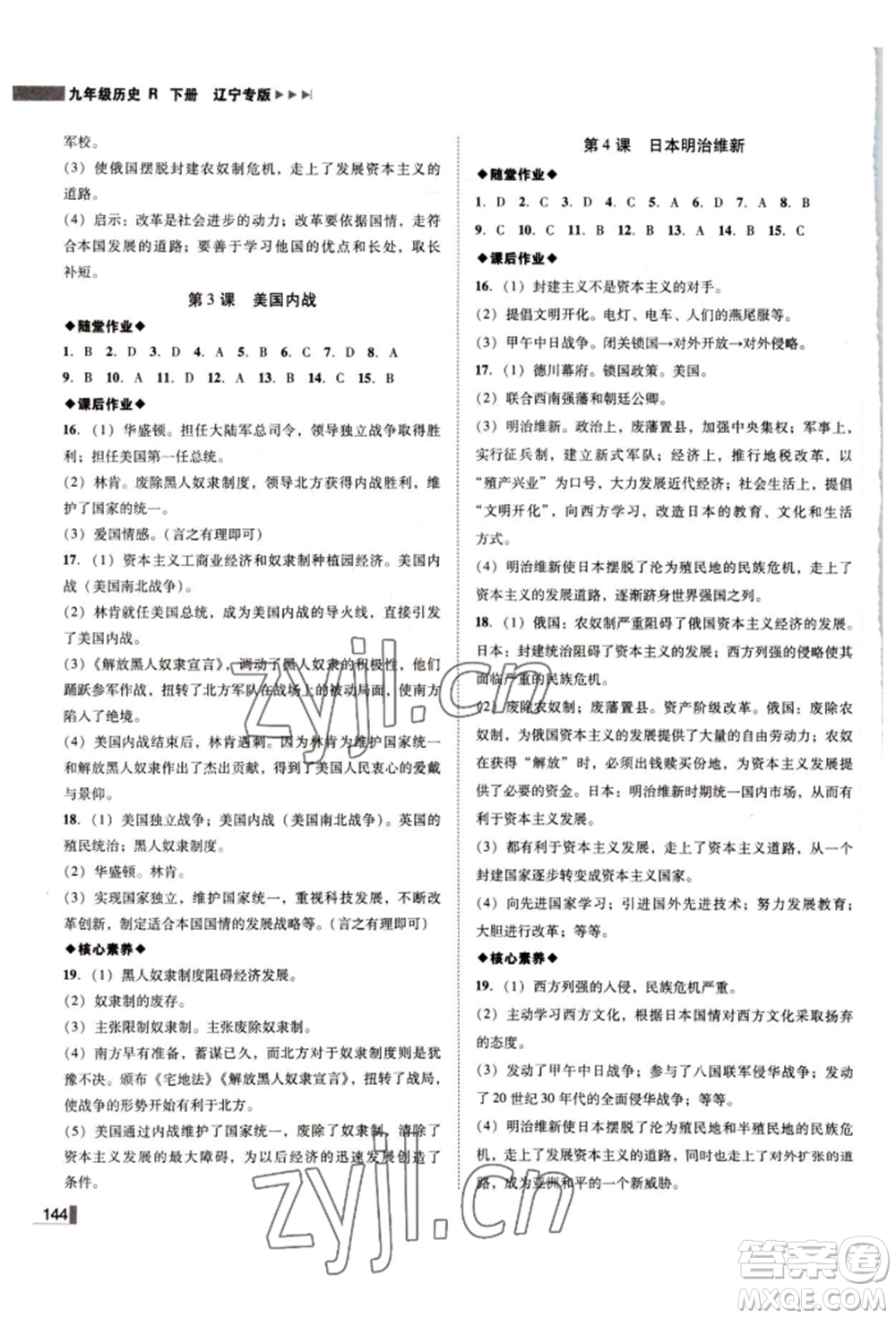 北方婦女兒童出版社2022勝券在握遼寧作業(yè)分層培優(yōu)學(xué)案九年級(jí)下冊(cè)歷史人教版參考答案