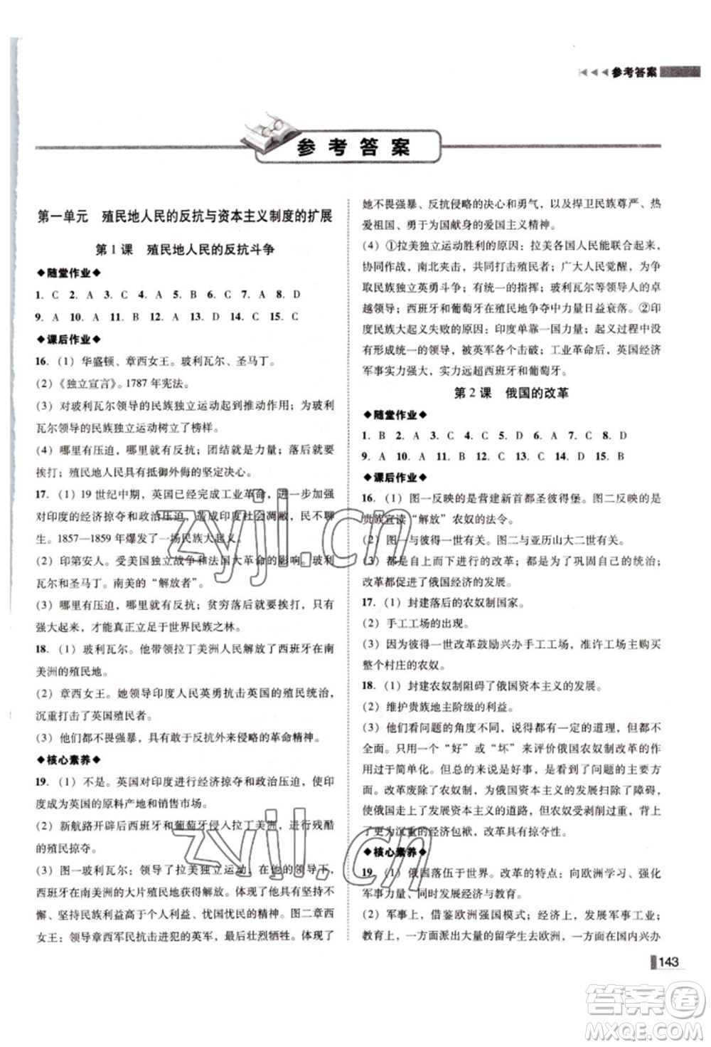 北方婦女兒童出版社2022勝券在握遼寧作業(yè)分層培優(yōu)學(xué)案九年級(jí)下冊(cè)歷史人教版參考答案