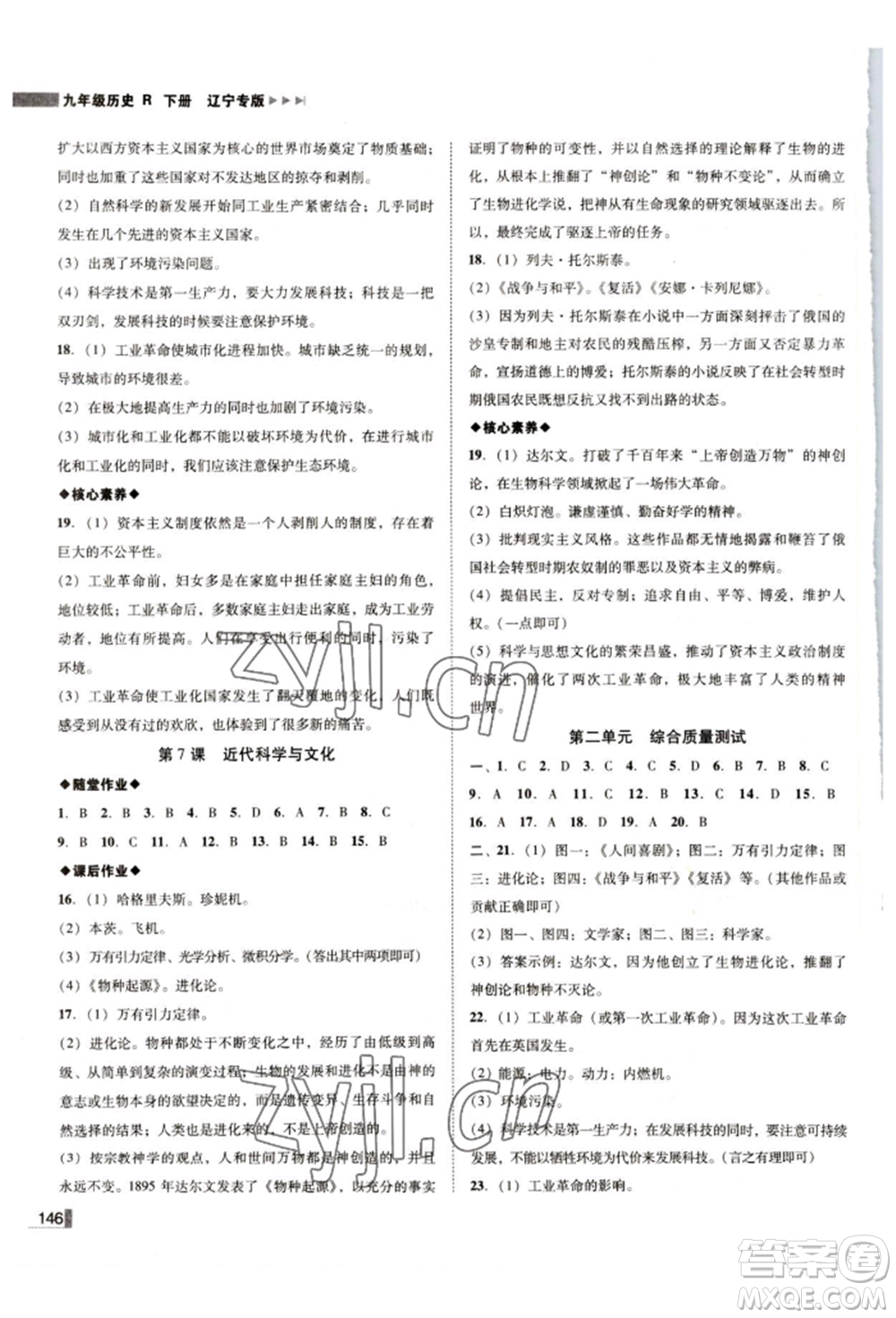 北方婦女兒童出版社2022勝券在握遼寧作業(yè)分層培優(yōu)學(xué)案九年級(jí)下冊(cè)歷史人教版參考答案