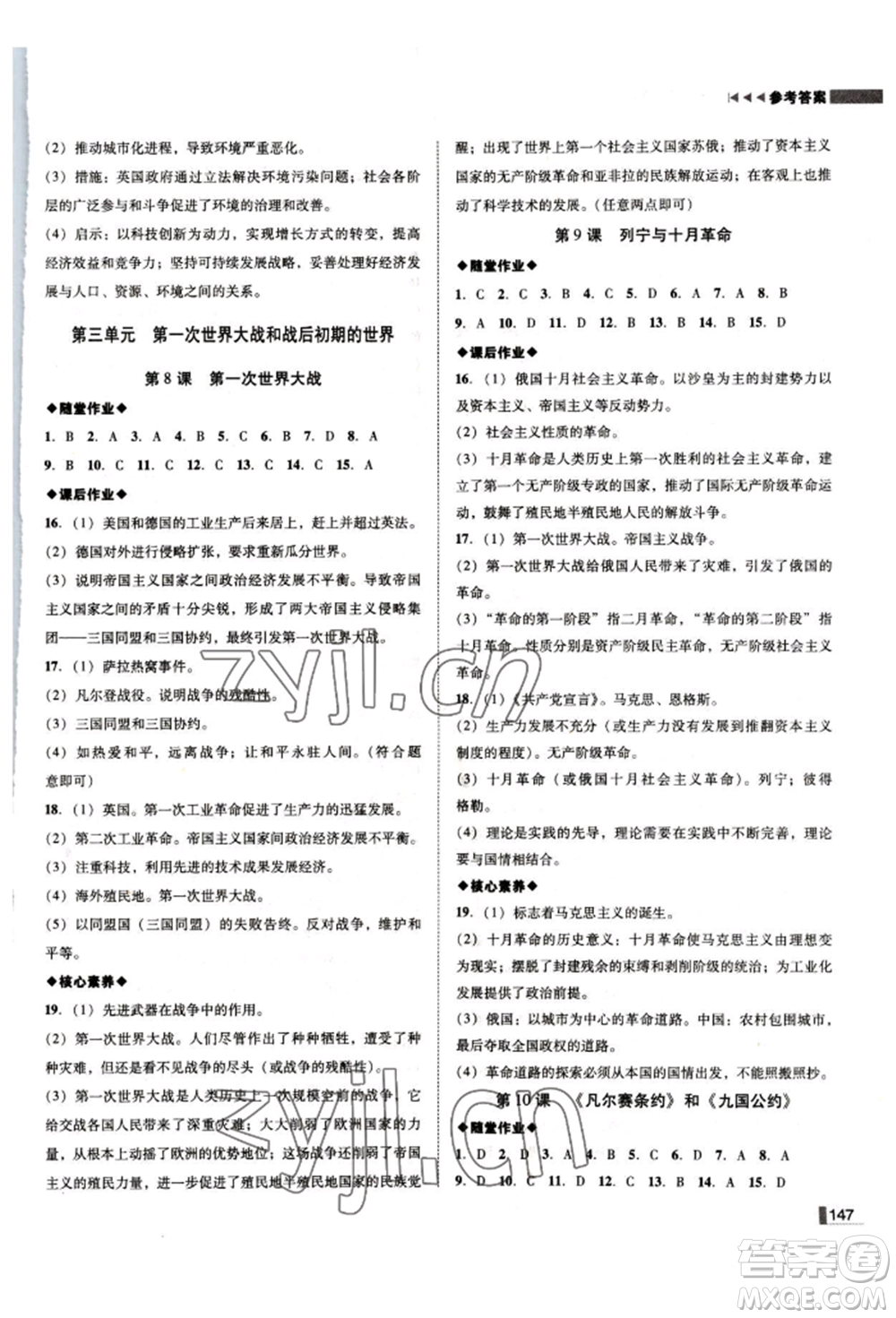 北方婦女兒童出版社2022勝券在握遼寧作業(yè)分層培優(yōu)學(xué)案九年級(jí)下冊(cè)歷史人教版參考答案