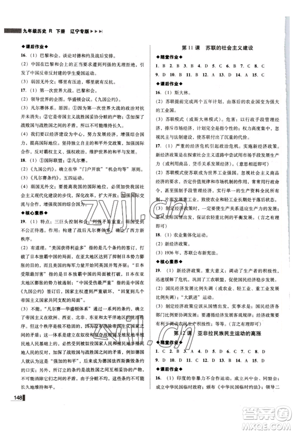北方婦女兒童出版社2022勝券在握遼寧作業(yè)分層培優(yōu)學(xué)案九年級(jí)下冊(cè)歷史人教版參考答案