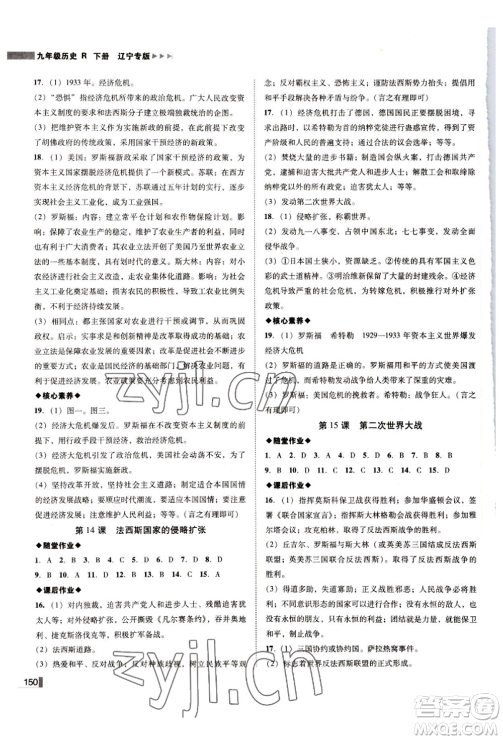 北方婦女兒童出版社2022勝券在握遼寧作業(yè)分層培優(yōu)學(xué)案九年級(jí)下冊(cè)歷史人教版參考答案