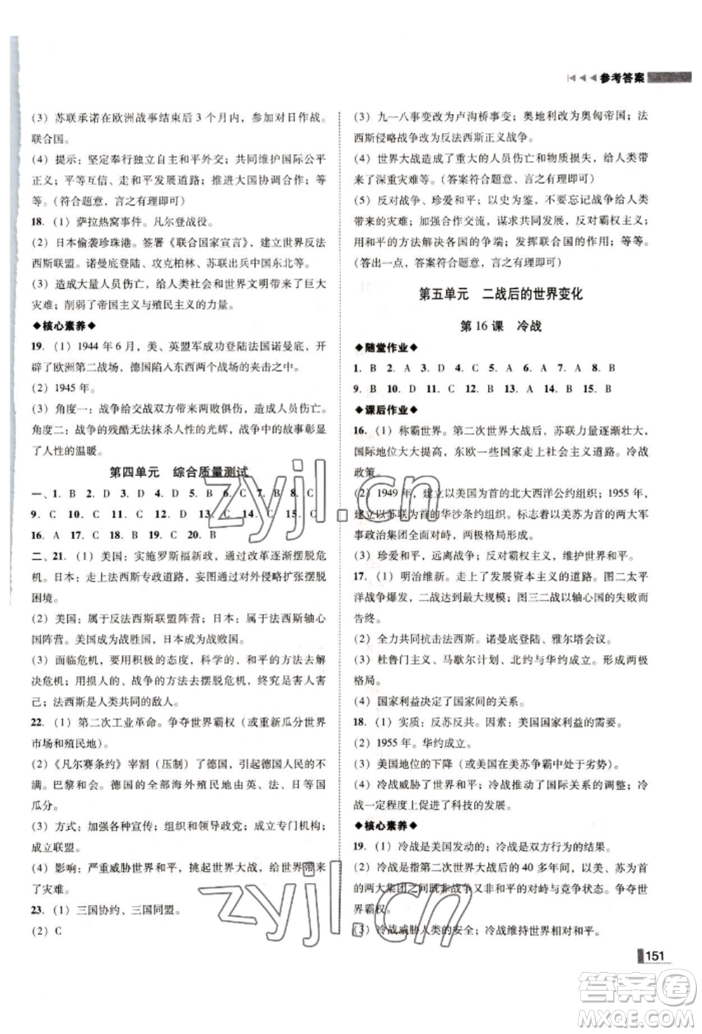 北方婦女兒童出版社2022勝券在握遼寧作業(yè)分層培優(yōu)學(xué)案九年級(jí)下冊(cè)歷史人教版參考答案