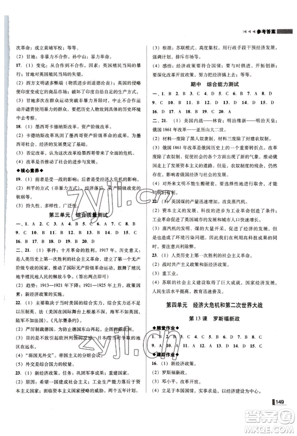 北方婦女兒童出版社2022勝券在握遼寧作業(yè)分層培優(yōu)學(xué)案九年級(jí)下冊(cè)歷史人教版參考答案