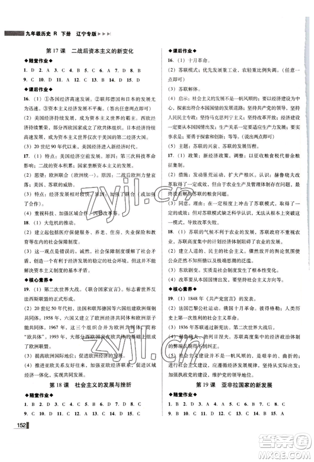 北方婦女兒童出版社2022勝券在握遼寧作業(yè)分層培優(yōu)學(xué)案九年級(jí)下冊(cè)歷史人教版參考答案