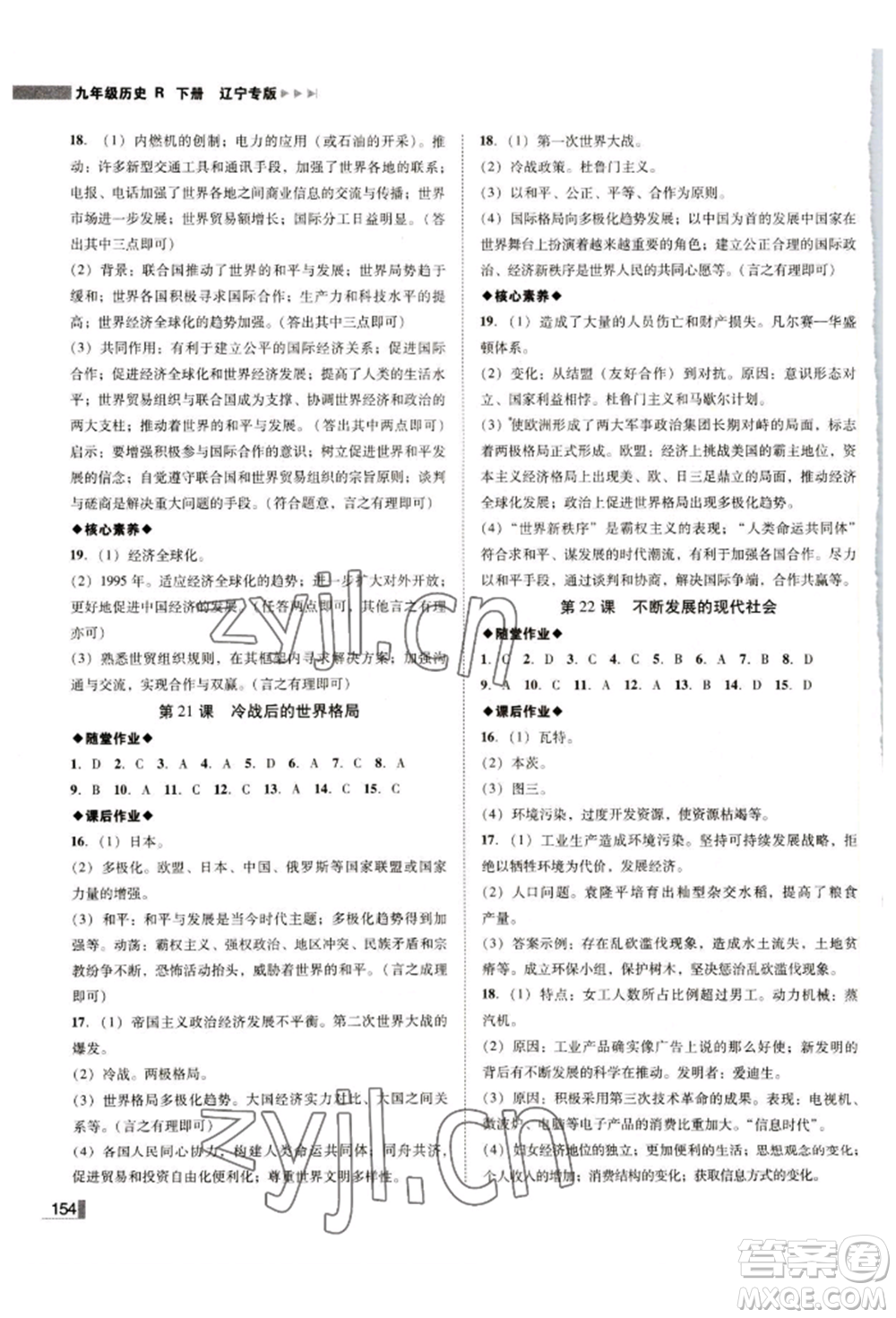 北方婦女兒童出版社2022勝券在握遼寧作業(yè)分層培優(yōu)學(xué)案九年級(jí)下冊(cè)歷史人教版參考答案
