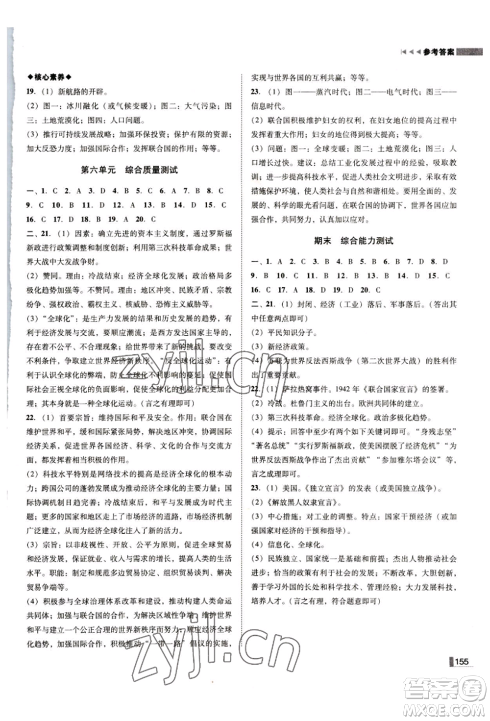 北方婦女兒童出版社2022勝券在握遼寧作業(yè)分層培優(yōu)學(xué)案九年級(jí)下冊(cè)歷史人教版參考答案