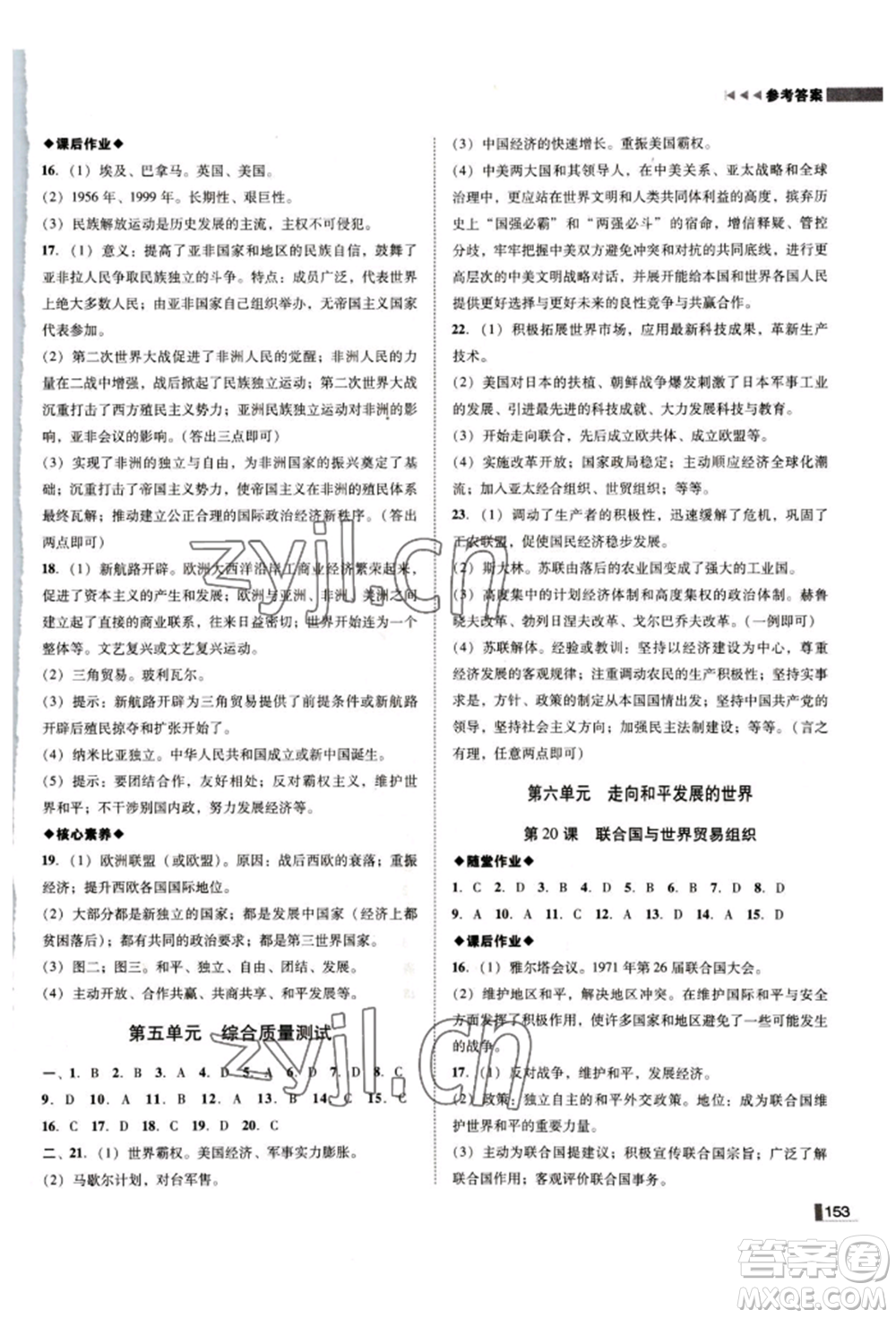北方婦女兒童出版社2022勝券在握遼寧作業(yè)分層培優(yōu)學(xué)案九年級(jí)下冊(cè)歷史人教版參考答案