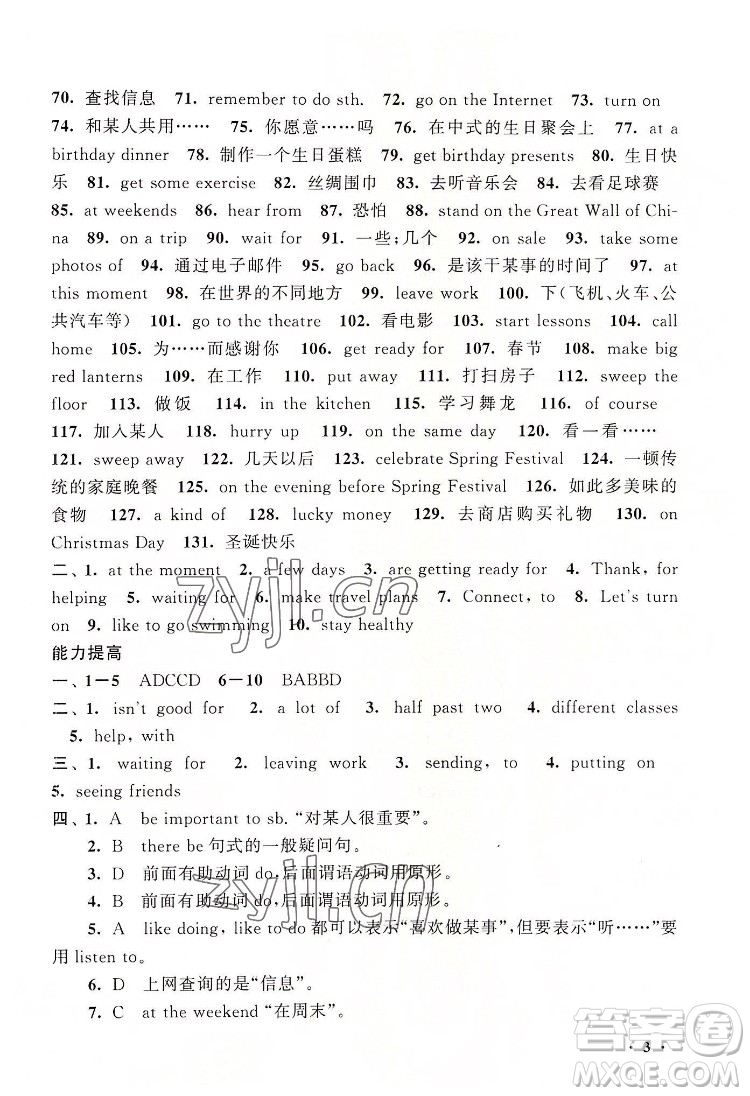 安徽人民出版社2022暑假大串聯(lián)英語七年級外語教育教材適用答案