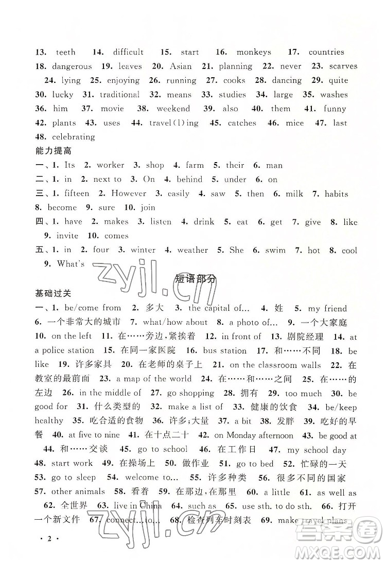 安徽人民出版社2022暑假大串聯(lián)英語七年級外語教育教材適用答案
