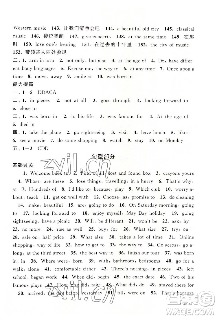 安徽人民出版社2022暑假大串聯(lián)英語七年級外語教育教材適用答案