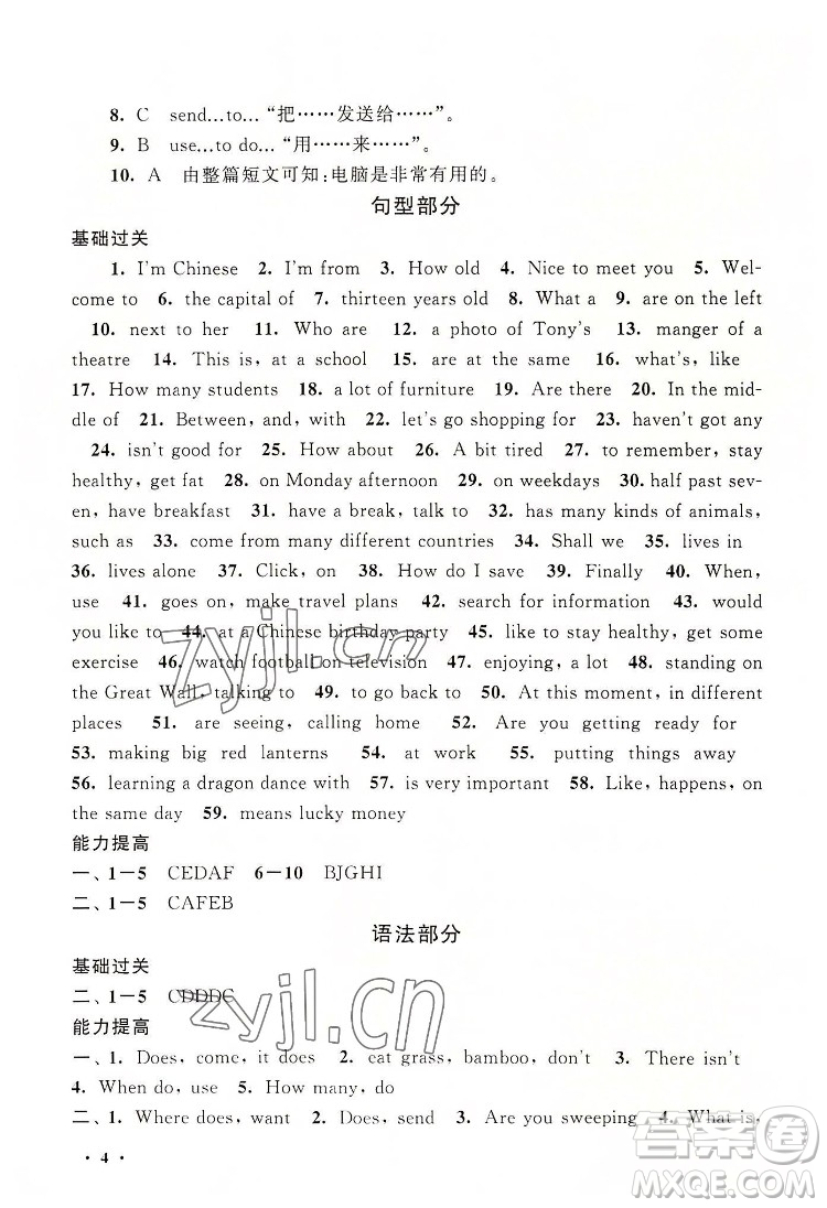 安徽人民出版社2022暑假大串聯(lián)英語七年級外語教育教材適用答案
