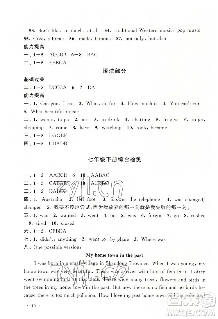 安徽人民出版社2022暑假大串聯(lián)英語七年級外語教育教材適用答案