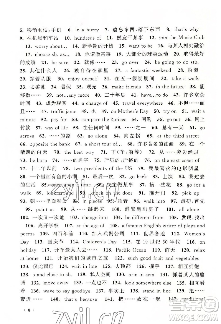 安徽人民出版社2022暑假大串聯(lián)英語七年級外語教育教材適用答案