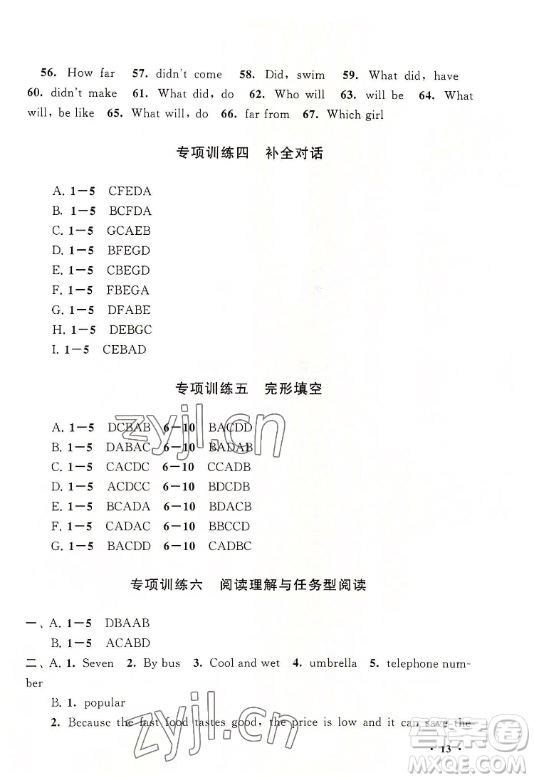 安徽人民出版社2022暑假大串聯(lián)英語七年級外語教育教材適用答案
