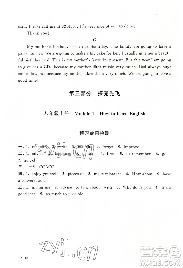 安徽人民出版社2022暑假大串聯(lián)英語七年級外語教育教材適用答案
