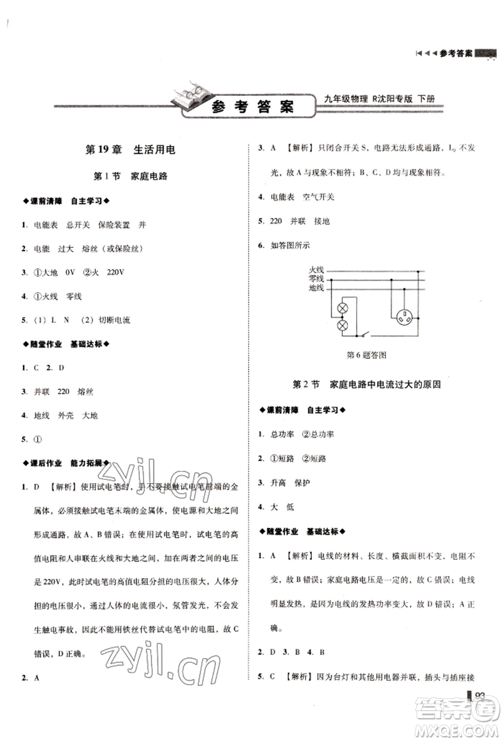 北方婦女兒童出版社2022勝券在握遼寧作業(yè)分層培優(yōu)學(xué)案九年級(jí)下冊物理人教版沈陽專版參考答案