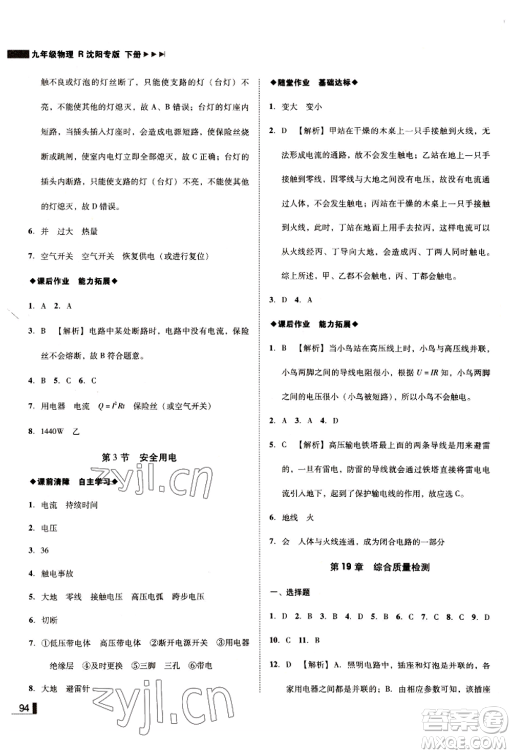北方婦女兒童出版社2022勝券在握遼寧作業(yè)分層培優(yōu)學(xué)案九年級(jí)下冊物理人教版沈陽專版參考答案
