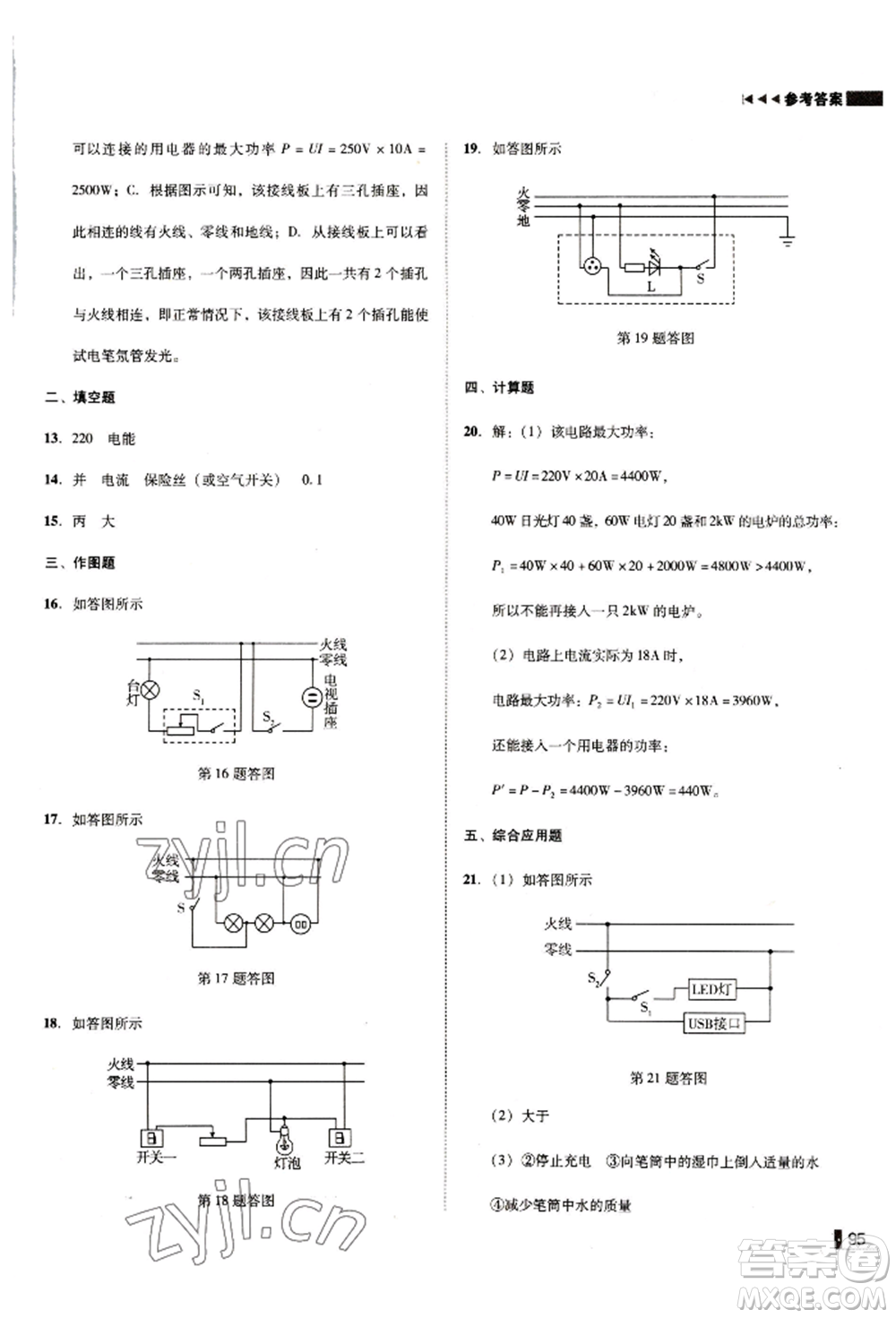 北方婦女兒童出版社2022勝券在握遼寧作業(yè)分層培優(yōu)學(xué)案九年級(jí)下冊物理人教版沈陽專版參考答案