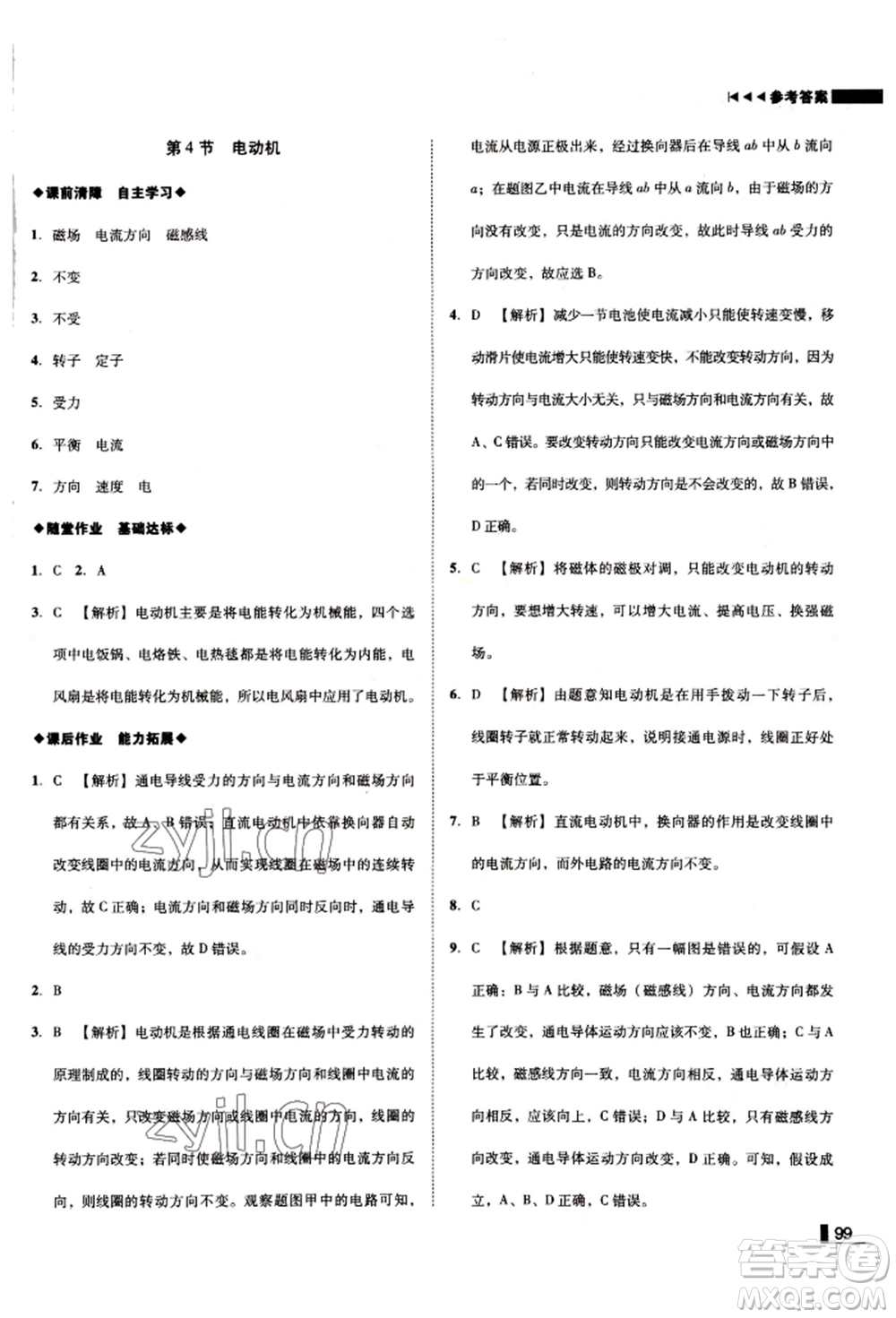 北方婦女兒童出版社2022勝券在握遼寧作業(yè)分層培優(yōu)學(xué)案九年級(jí)下冊物理人教版沈陽專版參考答案