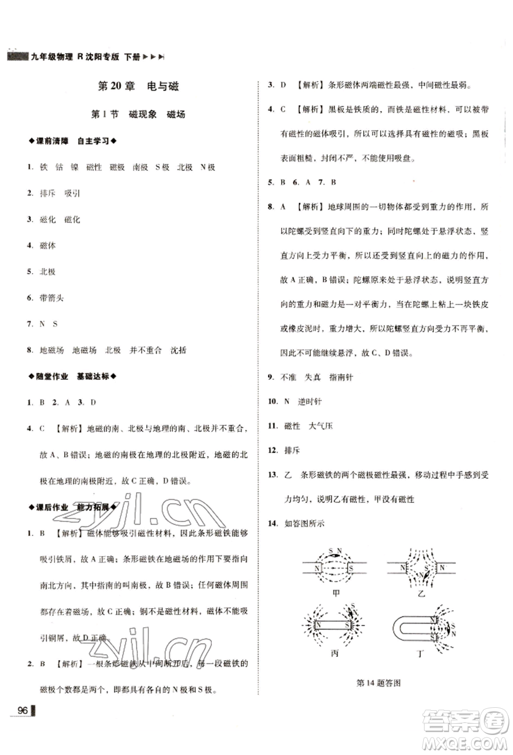 北方婦女兒童出版社2022勝券在握遼寧作業(yè)分層培優(yōu)學(xué)案九年級(jí)下冊物理人教版沈陽專版參考答案