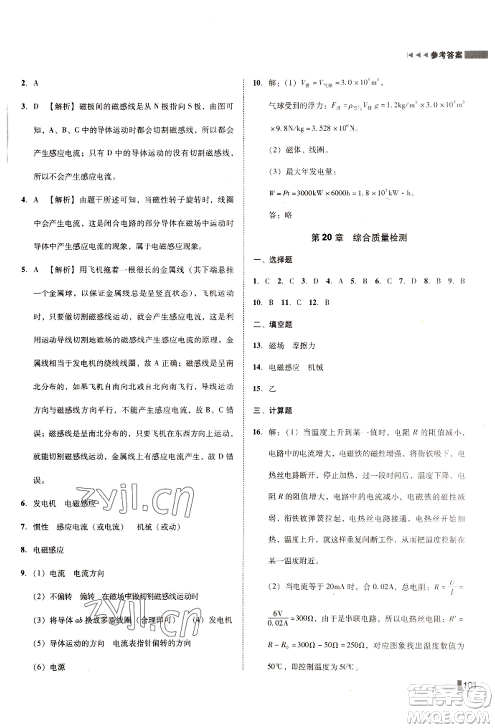 北方婦女兒童出版社2022勝券在握遼寧作業(yè)分層培優(yōu)學(xué)案九年級(jí)下冊物理人教版沈陽專版參考答案