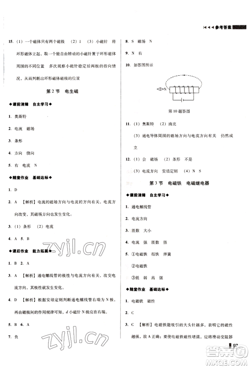 北方婦女兒童出版社2022勝券在握遼寧作業(yè)分層培優(yōu)學(xué)案九年級(jí)下冊物理人教版沈陽專版參考答案