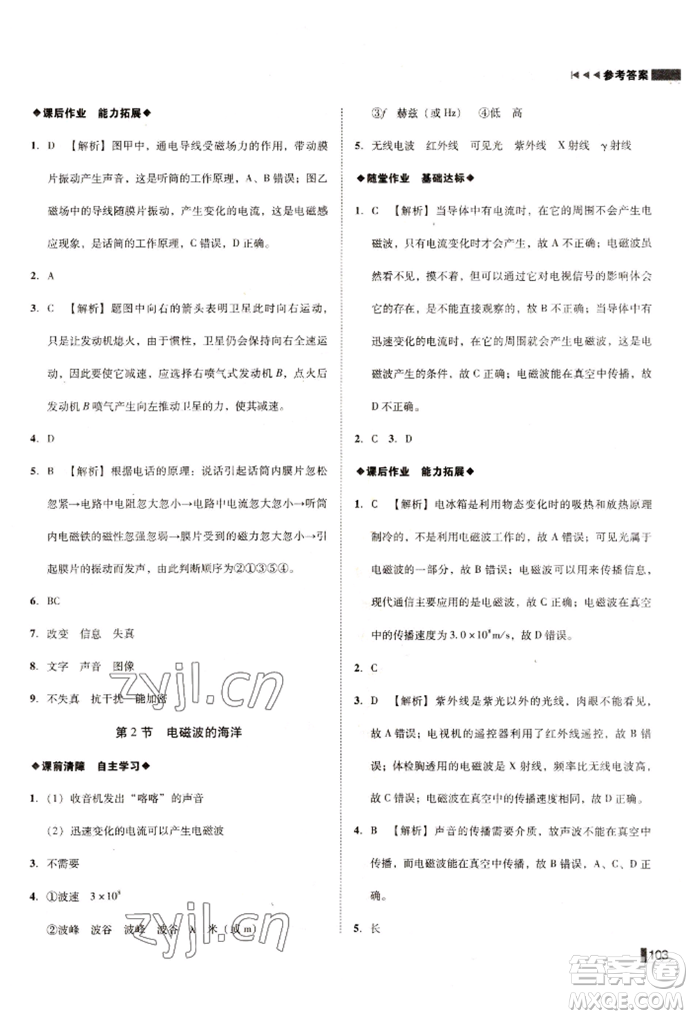 北方婦女兒童出版社2022勝券在握遼寧作業(yè)分層培優(yōu)學(xué)案九年級(jí)下冊物理人教版沈陽專版參考答案