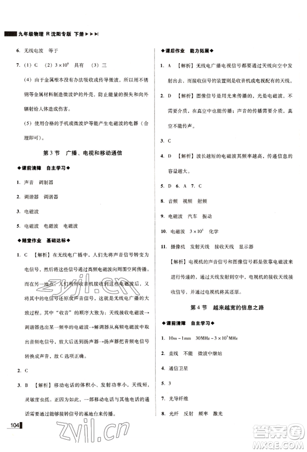 北方婦女兒童出版社2022勝券在握遼寧作業(yè)分層培優(yōu)學(xué)案九年級(jí)下冊物理人教版沈陽專版參考答案