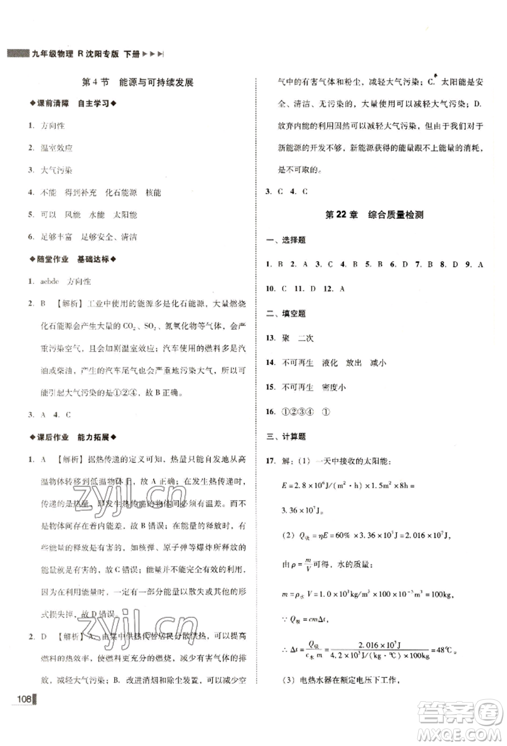 北方婦女兒童出版社2022勝券在握遼寧作業(yè)分層培優(yōu)學(xué)案九年級(jí)下冊物理人教版沈陽專版參考答案
