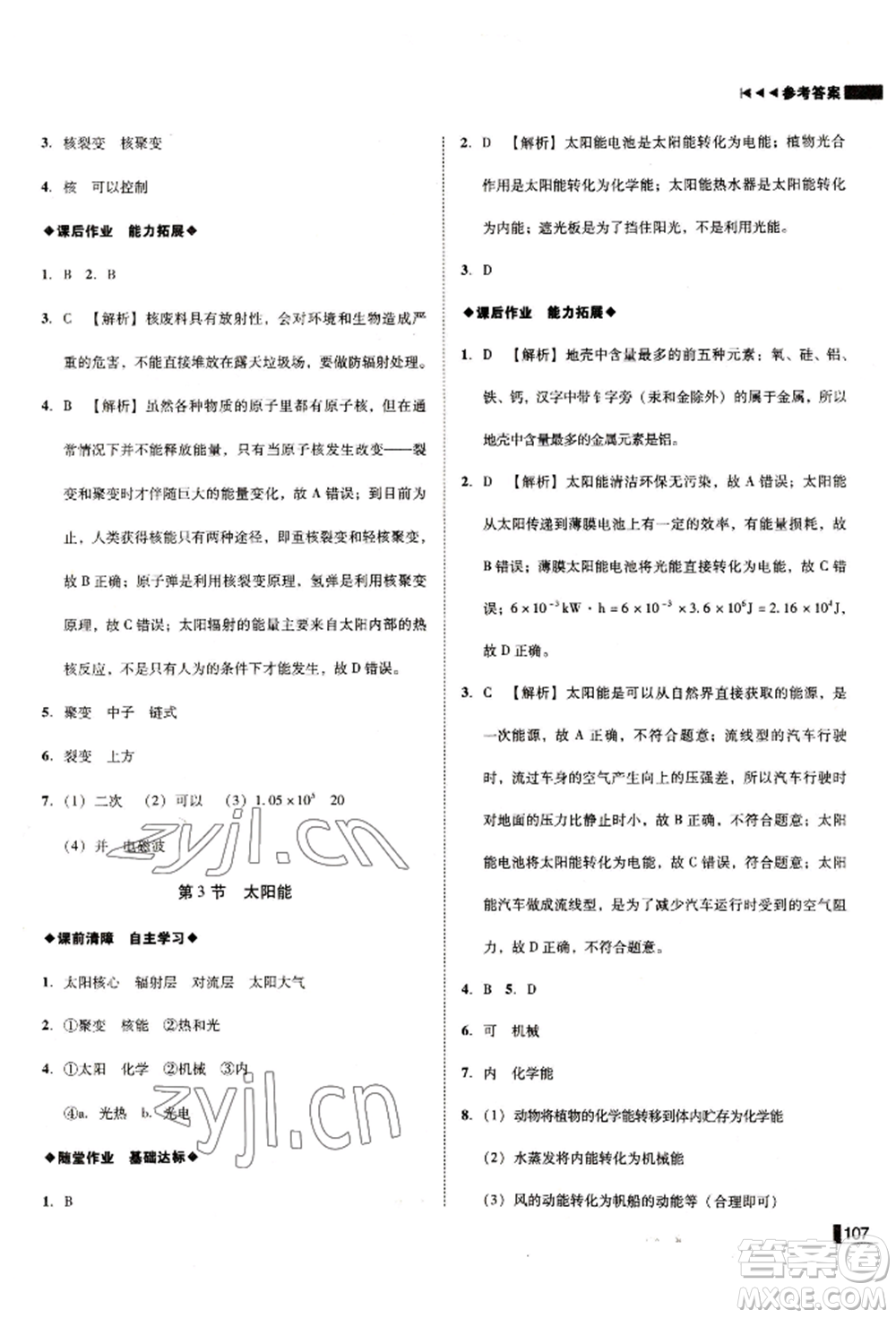 北方婦女兒童出版社2022勝券在握遼寧作業(yè)分層培優(yōu)學(xué)案九年級(jí)下冊物理人教版沈陽專版參考答案