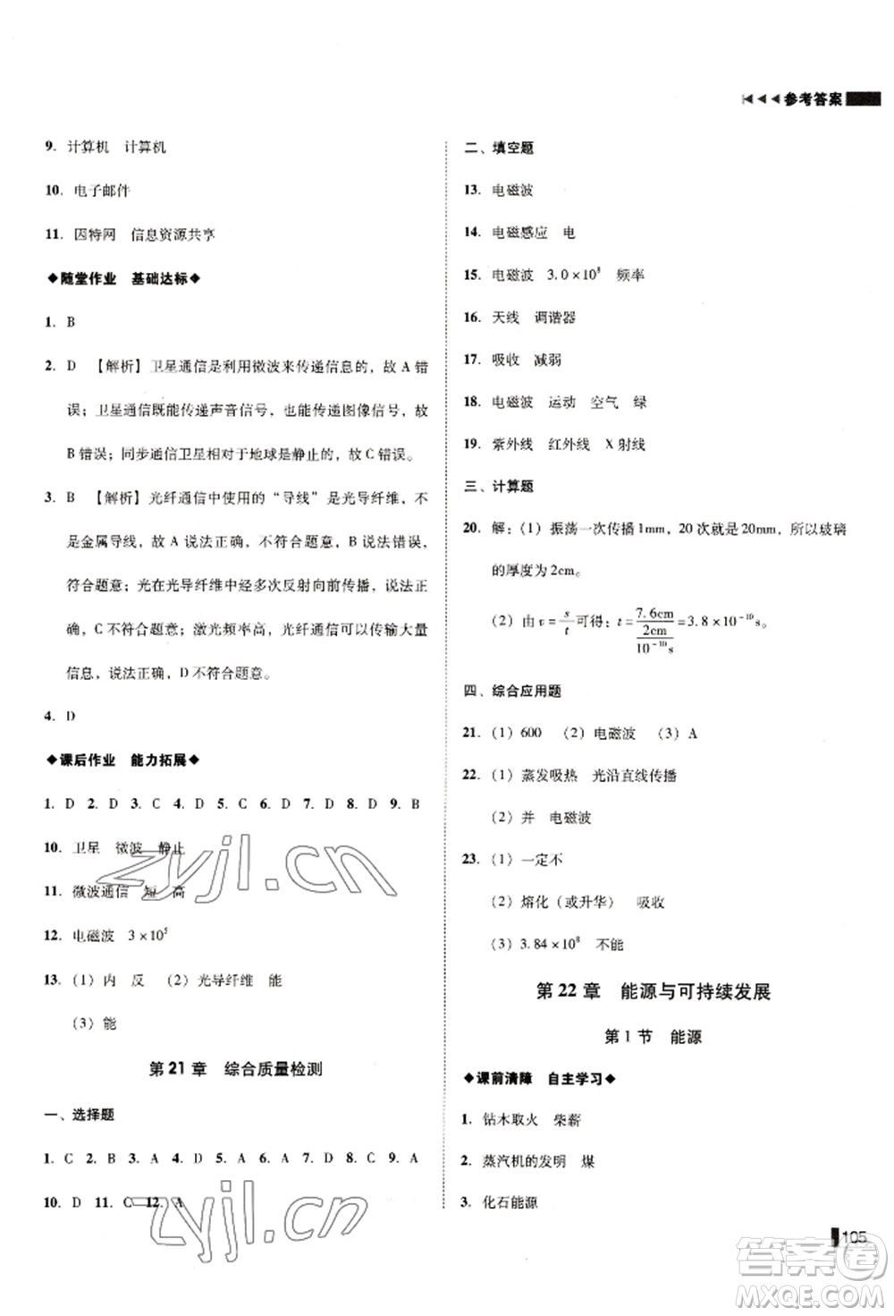 北方婦女兒童出版社2022勝券在握遼寧作業(yè)分層培優(yōu)學(xué)案九年級(jí)下冊物理人教版沈陽專版參考答案