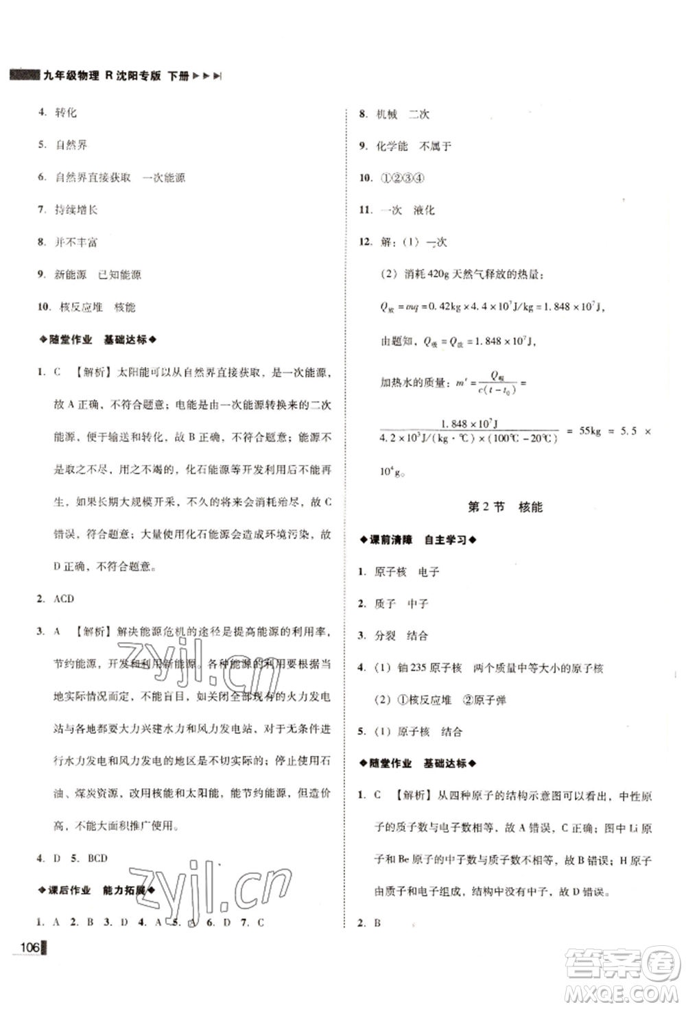 北方婦女兒童出版社2022勝券在握遼寧作業(yè)分層培優(yōu)學(xué)案九年級(jí)下冊物理人教版沈陽專版參考答案