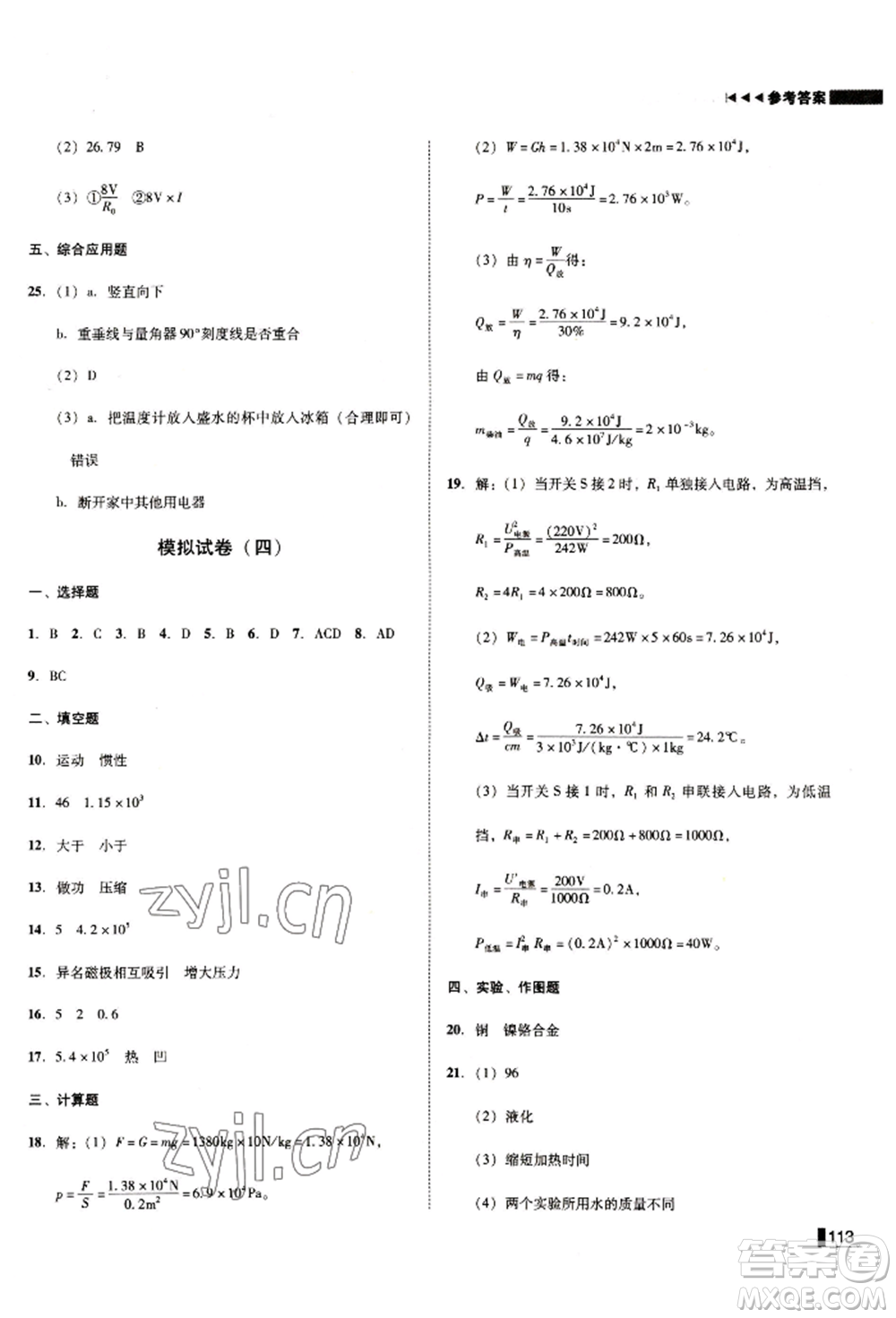北方婦女兒童出版社2022勝券在握遼寧作業(yè)分層培優(yōu)學(xué)案九年級(jí)下冊物理人教版沈陽專版參考答案