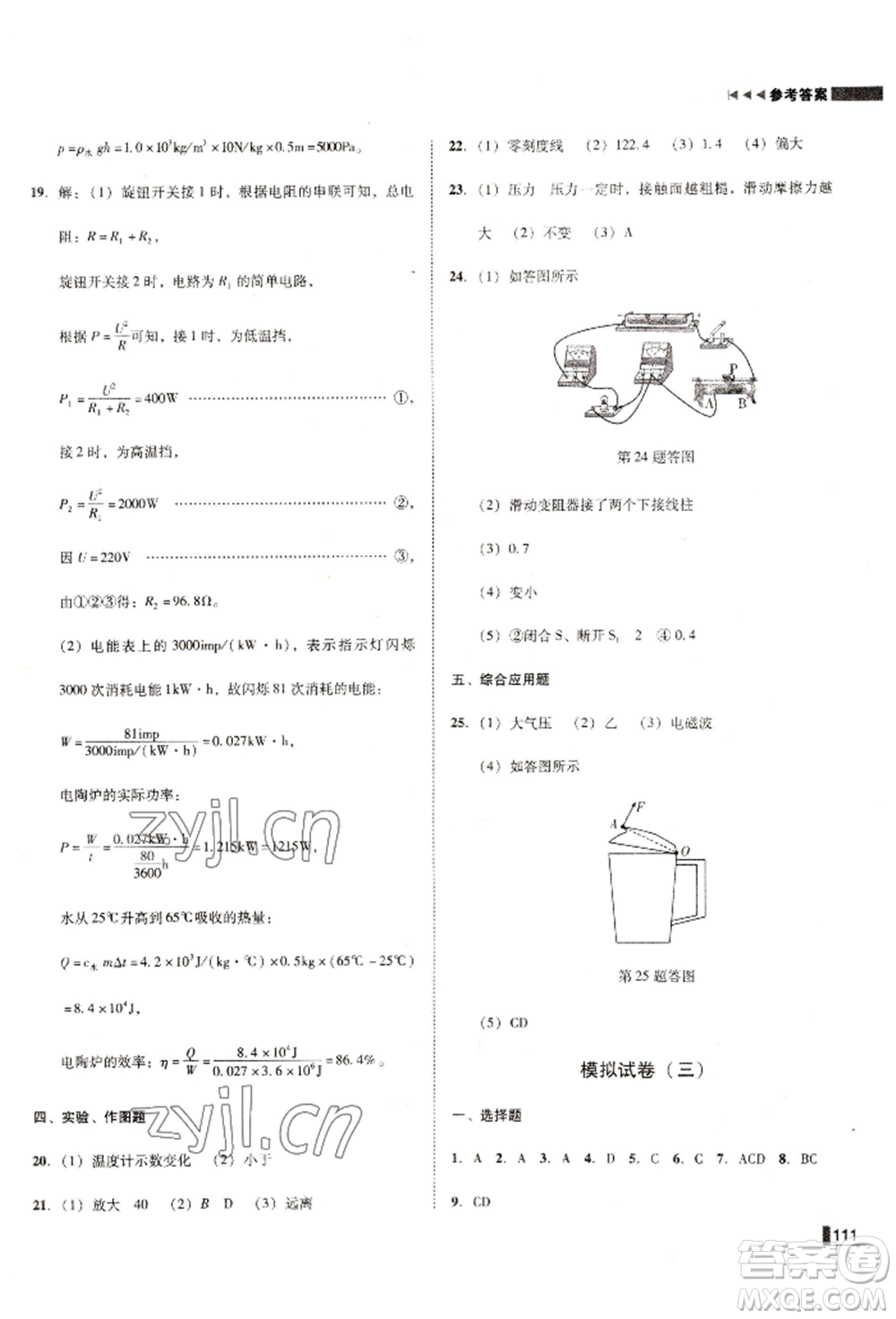 北方婦女兒童出版社2022勝券在握遼寧作業(yè)分層培優(yōu)學(xué)案九年級(jí)下冊物理人教版沈陽專版參考答案