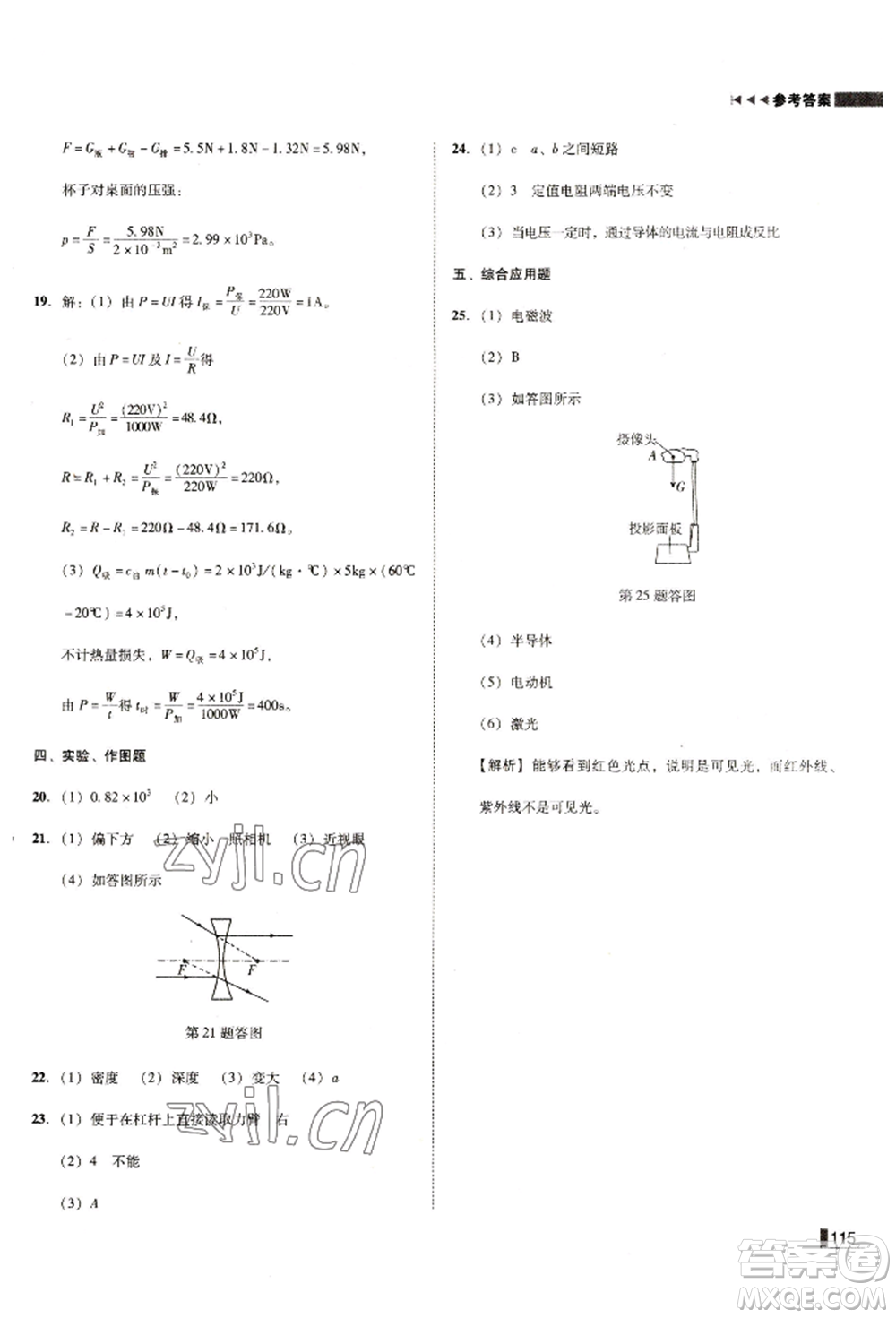 北方婦女兒童出版社2022勝券在握遼寧作業(yè)分層培優(yōu)學(xué)案九年級(jí)下冊物理人教版沈陽專版參考答案