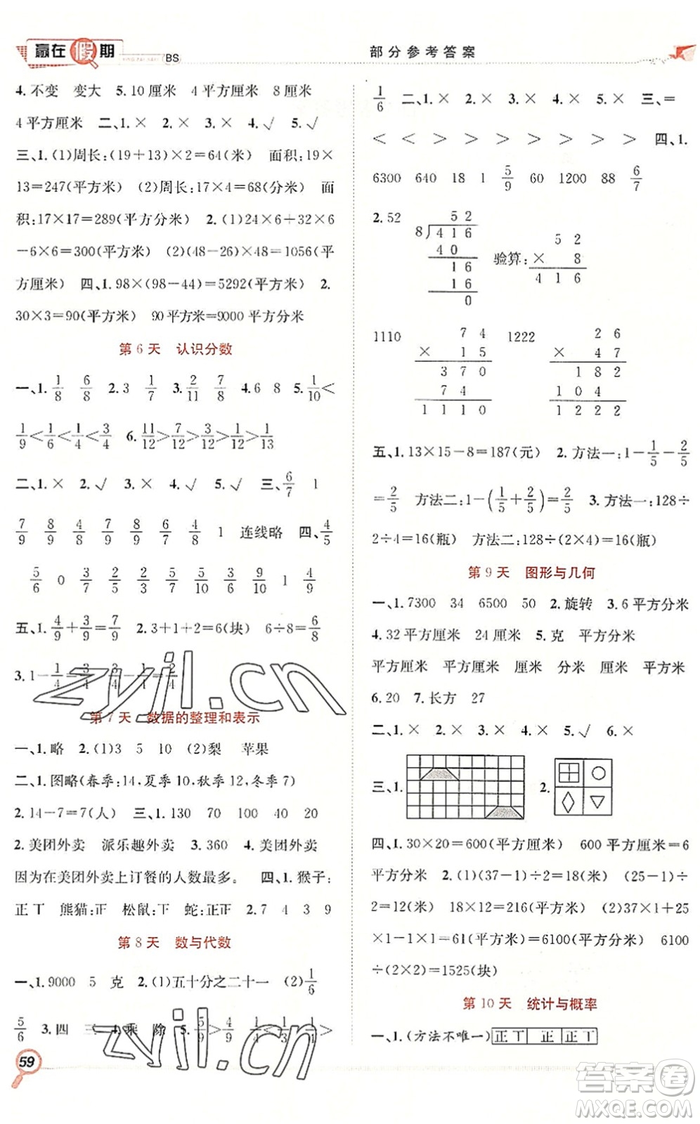 合肥工業(yè)大學(xué)出版社2022贏在假期期末+暑假三年級(jí)數(shù)學(xué)BS北師版答案
