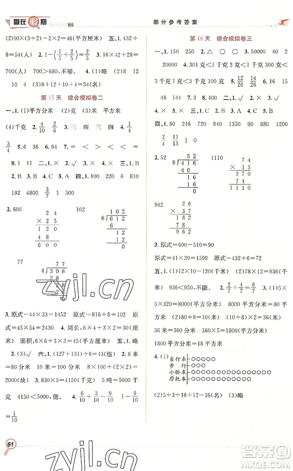 合肥工業(yè)大學(xué)出版社2022贏在假期期末+暑假三年級(jí)數(shù)學(xué)BS北師版答案