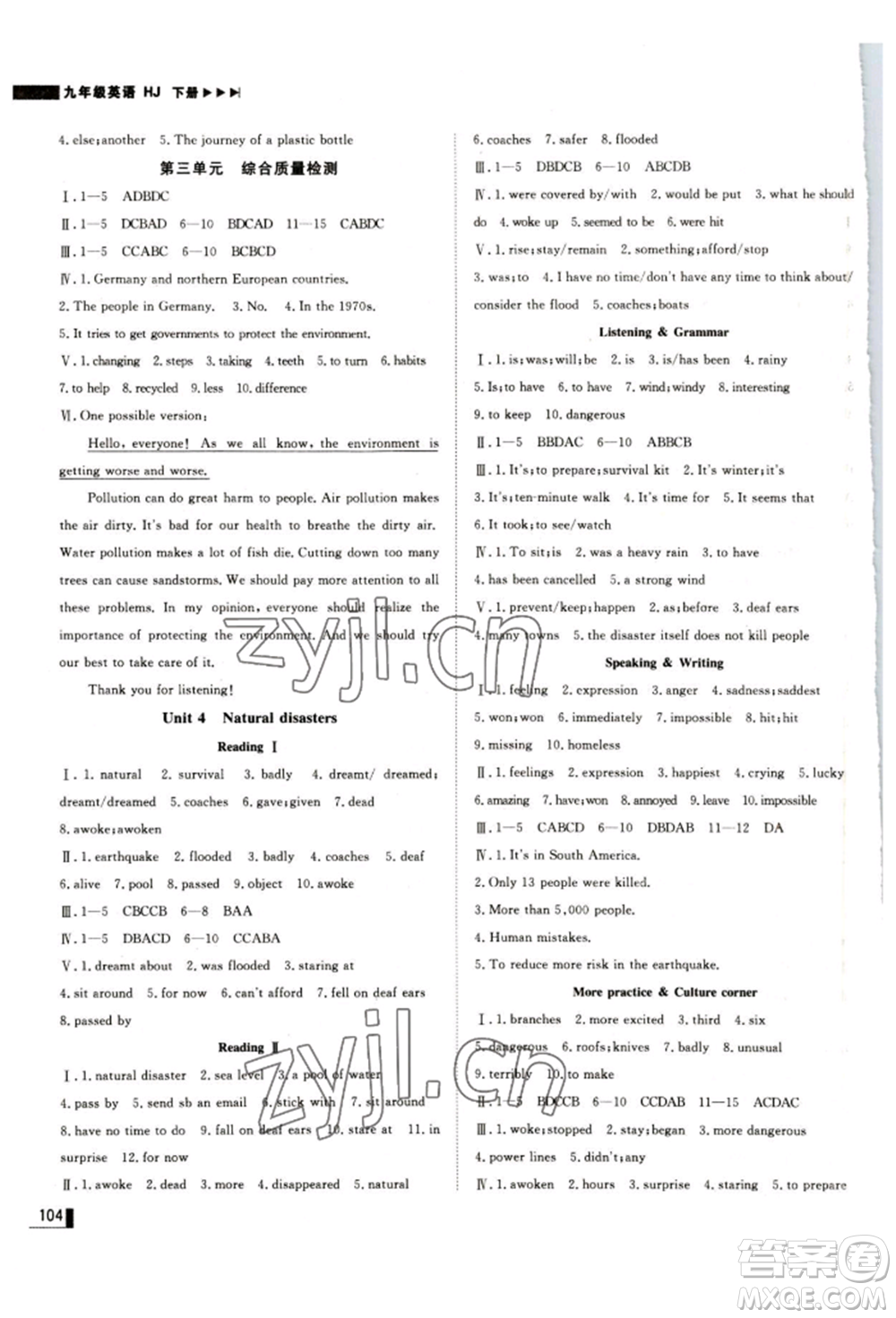 北方婦女兒童出版社2022勝券在握遼寧作業(yè)分層培優(yōu)學(xué)案九年級(jí)下冊(cè)英語(yǔ)滬教版參考答案