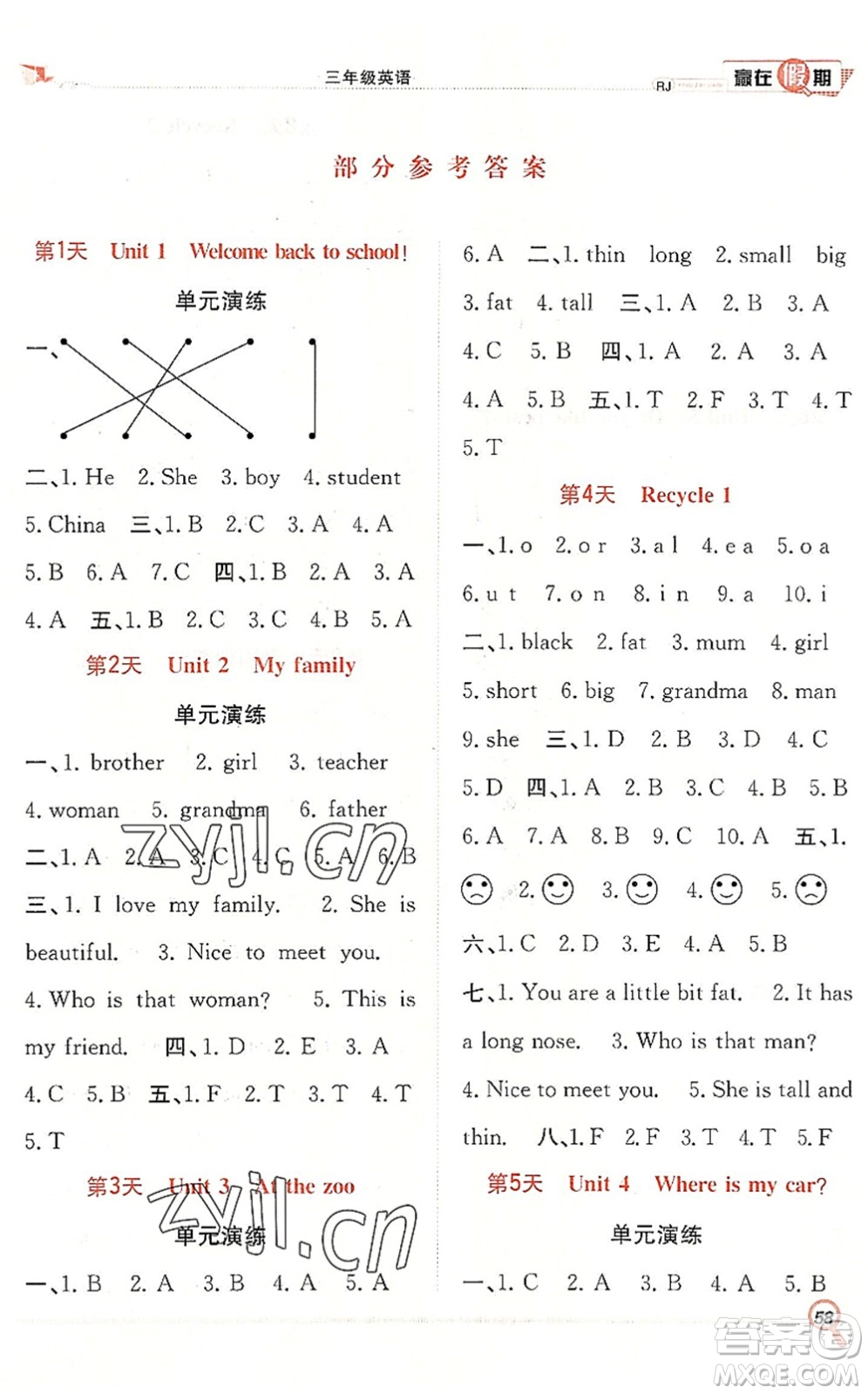 合肥工業(yè)大學出版社2022贏在假期期末+暑假三年級英語RJ人教版答案